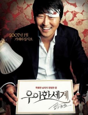 优雅的世界 우아한 세계 The Show Must Go on (2007)豆瓣评分7.5分韩国犯罪动作力作