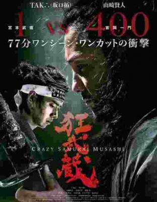 狂武藏 Crazy Samurai Musashi (2020) 日本电影