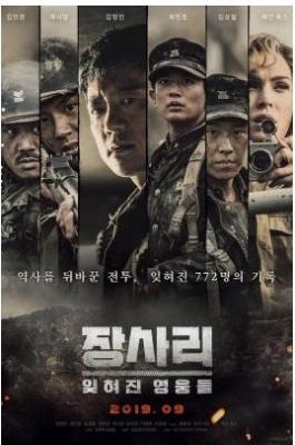 长沙里：被遗忘的英雄们 2019 第40届韩国电影青龙奖