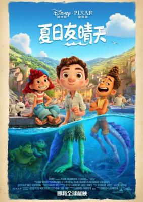 夏日友晴天 2021 华特迪士尼公司、皮克斯动画工作室联合出品 带国粤语