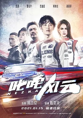 叱咤风云 2021年台湾上映赛车类电影... 周杰伦重金力棒老婆昆凌