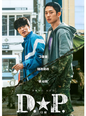 D.P：逃兵追缉令 双碟装 2021韩国最新上映剧情大作