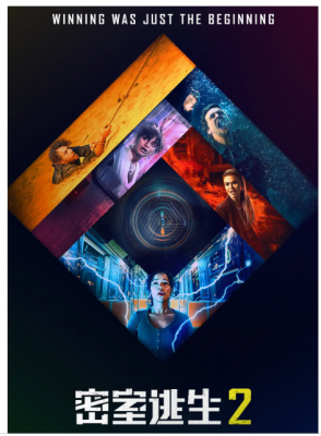 密室逃生2 正式版 2021年美国最新上映好莱坞悬疑惊悚大片