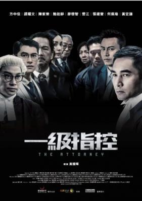 一级指控 2021香港上映动作悬疑犯罪大片