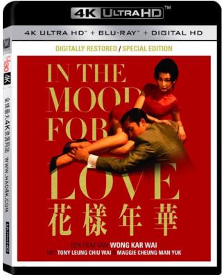 4K UHD 花样年华 IN THE MOOD FOR LOVE (2000) 粤语发音
