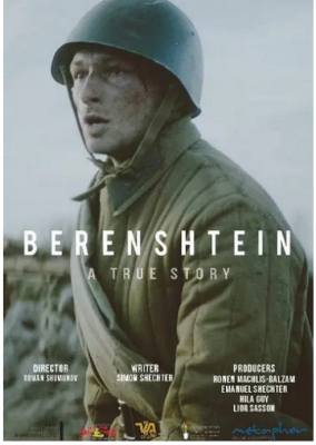 贝伦施泰因 2021年以色列上映二战题材大作