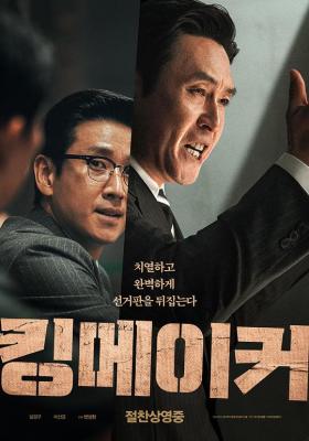 王者制造 韩国2022最新口碑极佳犯罪电影
