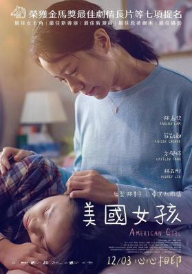 美国女孩 2021年中国台湾上映剧情佳作 40届香港电影金像奖  (2022) 最佳亚洲电影(提名)