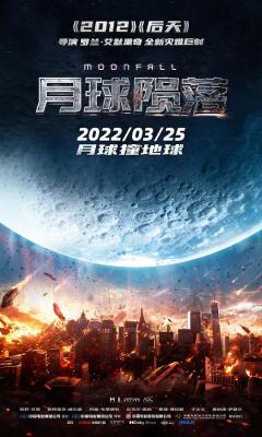 月球陨落 2022年由罗兰·艾默里奇执导的科幻灾难电影