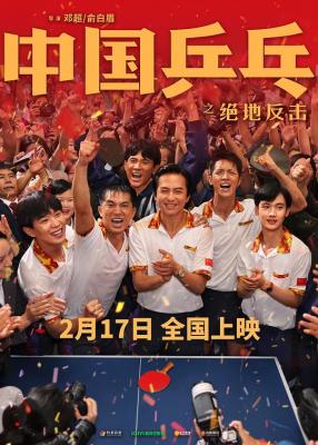 中国乒乓之绝地反击 高清版 2023 豆瓣评分7.1分