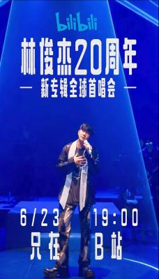 林俊杰「重拾_快乐」首唱会/林俊杰20周年新专辑全球首唱会 2023