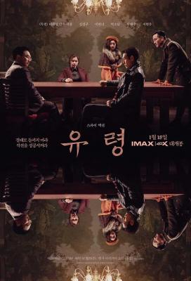 幽灵/风声/幻影 韩国版 正式版 2023年韩国最新上映悬疑大作