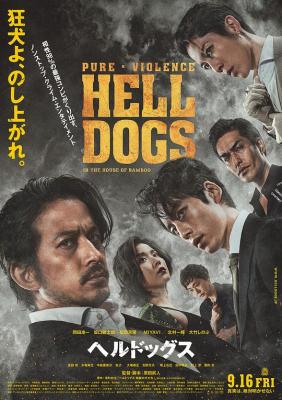 地狱犬 ヘルドッグス HELL DOGS (2022) 豆瓣7.1