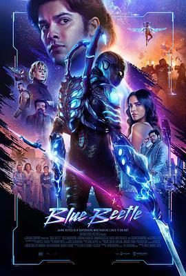 BD50-2D 蓝甲虫 BLUE BEETLE‎ (2023) 全景声