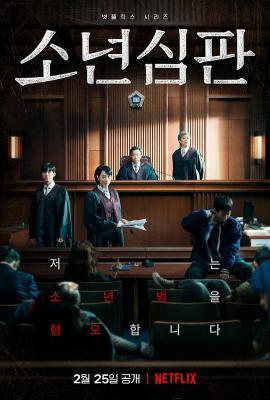 4K PS5 少年法庭/少年审判 (2022) 韩国 2碟 豆瓣8.7