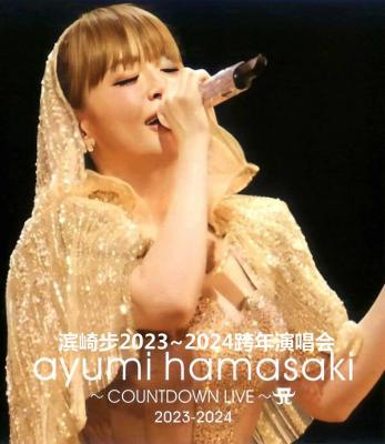 滨崎步2023~2024跨年演唱会
