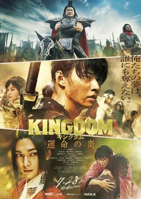 王者天下3：命运之炎 2023年由佐藤信介执导的日本动作战争电影