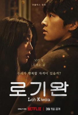 路基完 2024年韩国最新上映剧情爱情大作