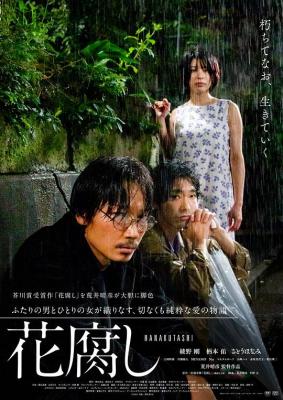 腐花之雨 2024年日本最新上映大作