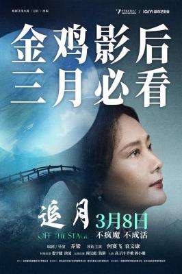 追月/过往 2022主演何赛飞荣获第36届中国电影金鸡奖最佳女主角
