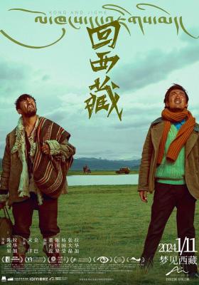 回西藏/孔繁森前传 2024年中国上映剧情片