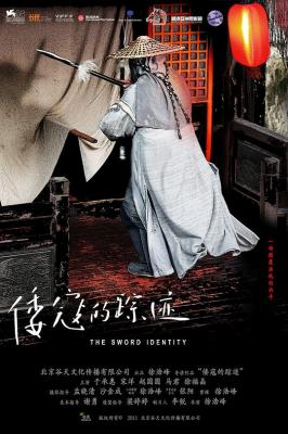 倭寇的踪迹 2012年中国上映武侠动作片