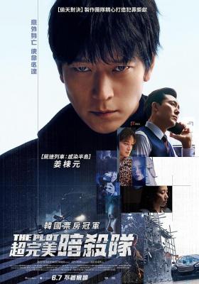 设计者/超完美暗杀队 2024影片翻拍自2009年的香港电影《意外》