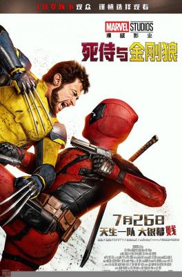 死侍与金刚狼/死侍3 DEADPOOL & WOLVERINE (2024) 正式版 