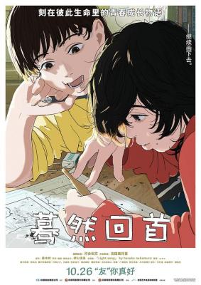 蓦然回首 2024豆瓣评分8.3分 日本最新动画佳作