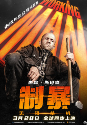制暴：无限杀机 正式版 2025全能王者开挂，暴力血腥碾压！杰森·斯坦森 单枪匹马大杀四方 